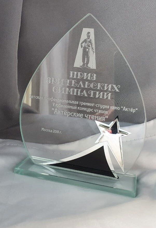 Актерские чтения 2018 приз зрительский симпатий