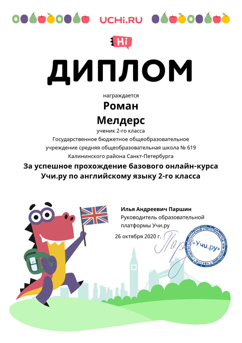 Учиру английский