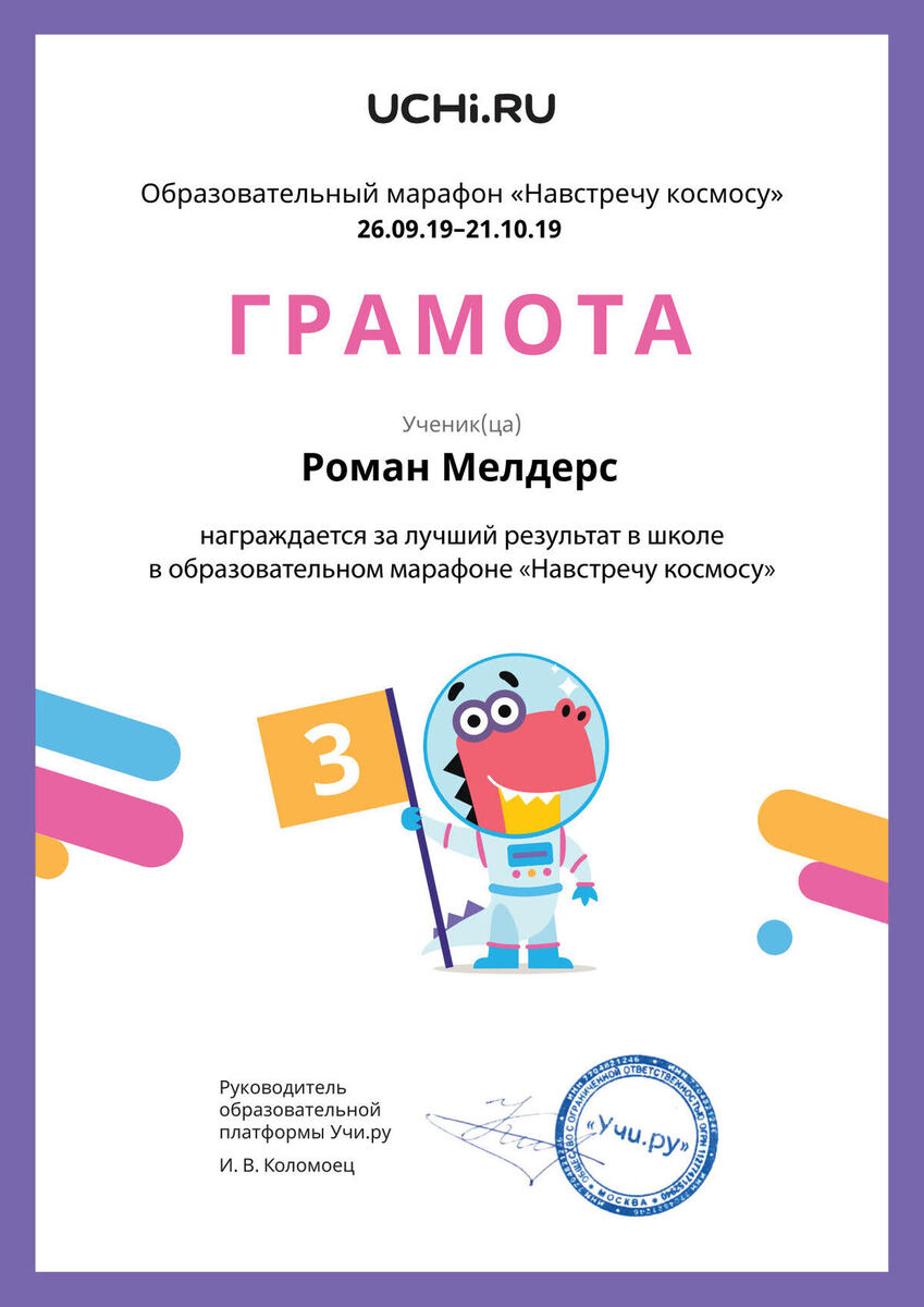 Учиру грамота космос