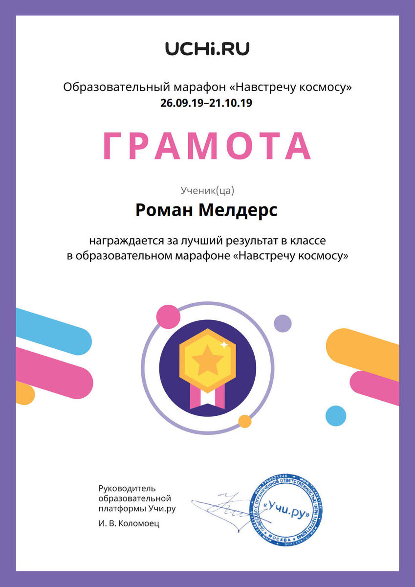 Учиру грамота навстречу космосу