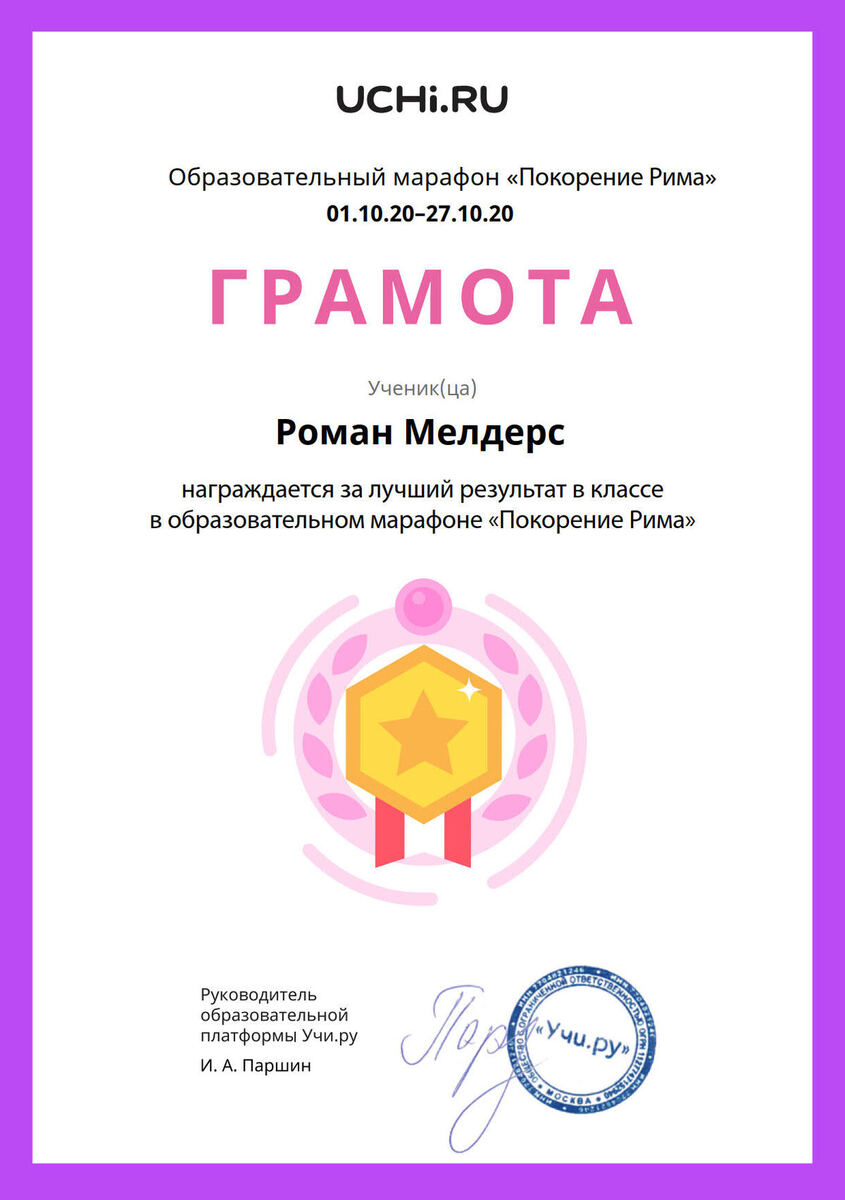 Учиру грамота покорение рима