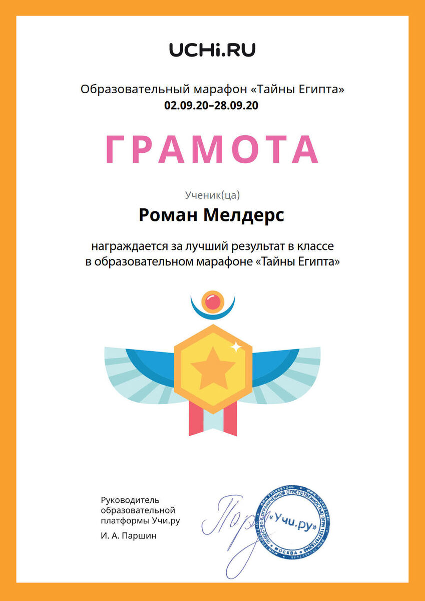 Учиру грамота тайны египта