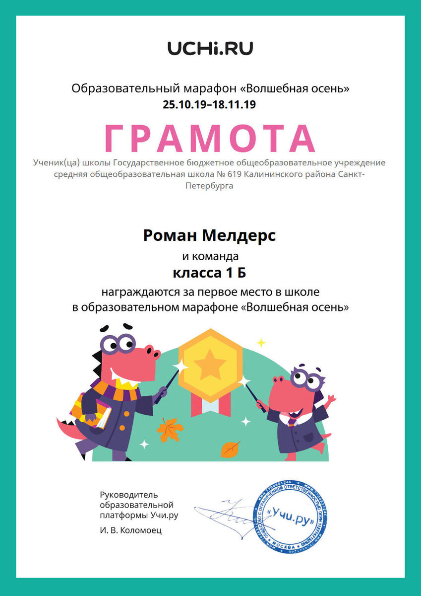 Учиру грамота 1 место волшебная осень