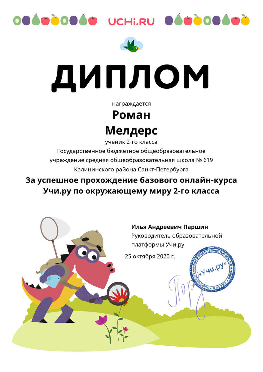 Учиру окружающий мир