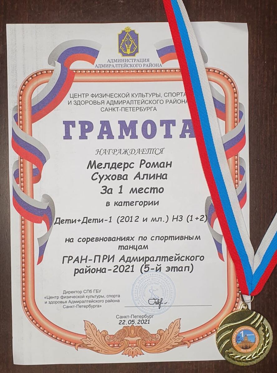 Чемпионат по бальным танцам 2021