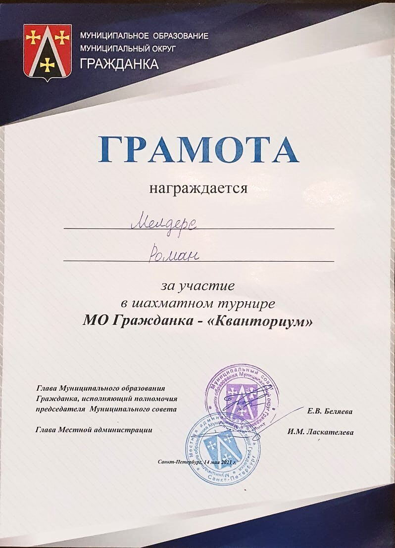 Шахматный турнир кванториум 2021