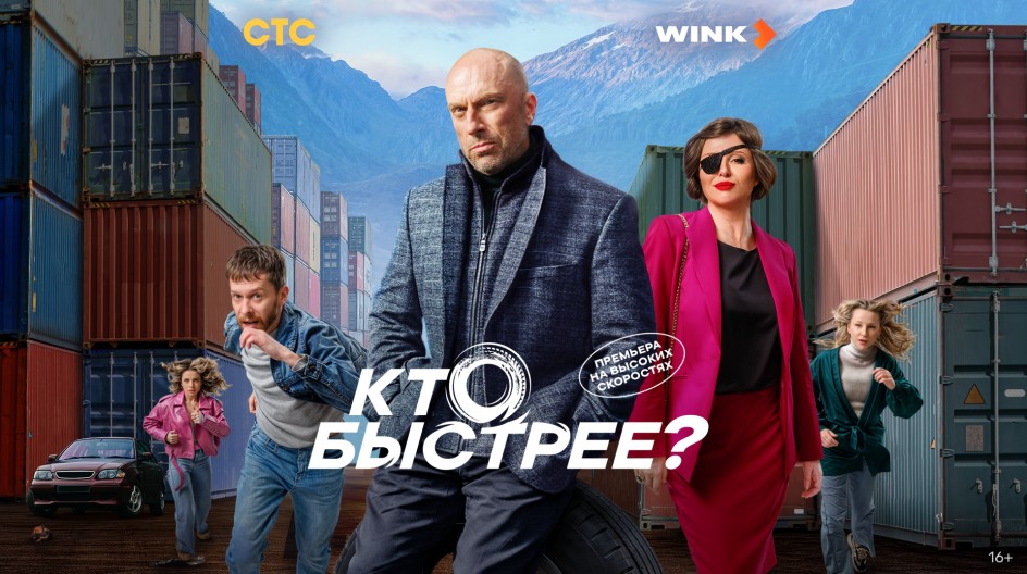Сериал «Кто быстрее?»