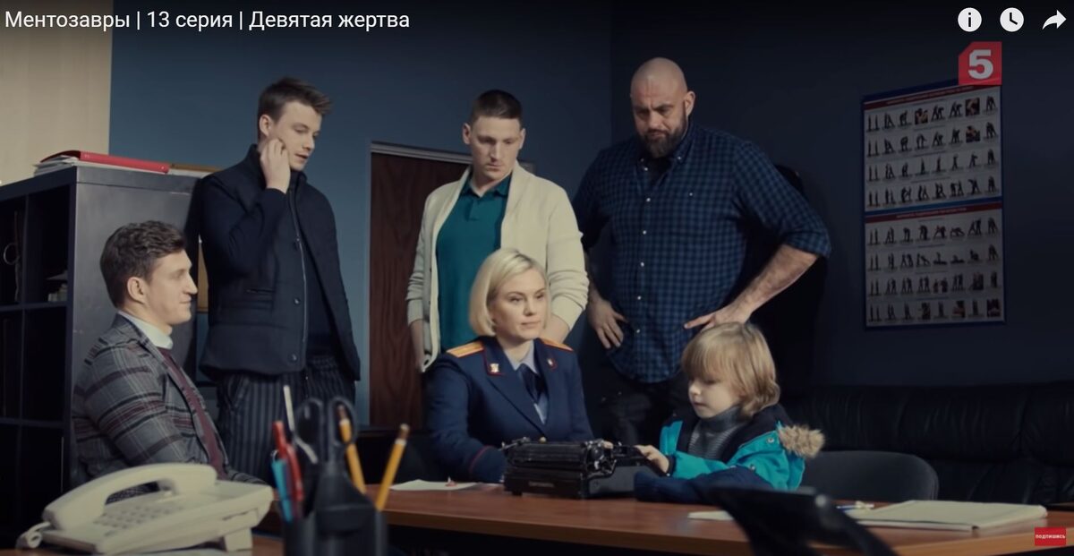 Роман Мелдерс в сериале Ментозавры